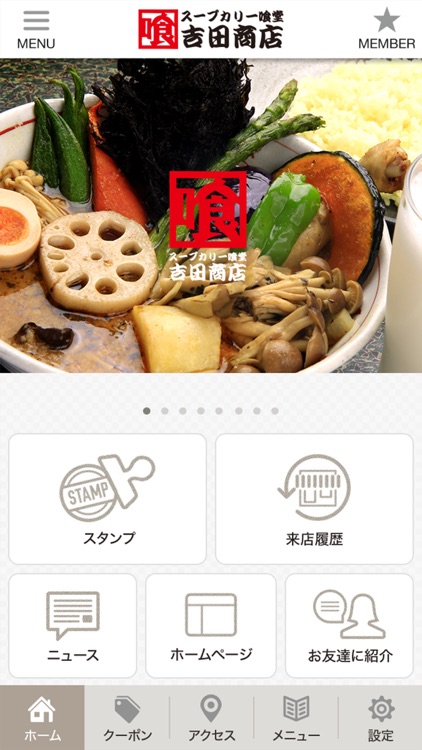 スープカリー喰堂 吉田商店