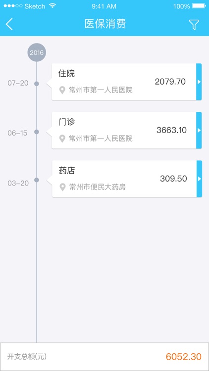 常州社保通 screenshot-3