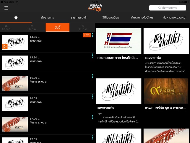 Thai PBS Catch Up HD(圖2)-速報App