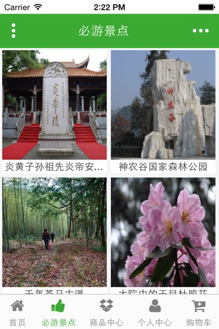 炎陵旅游 screenshot 2