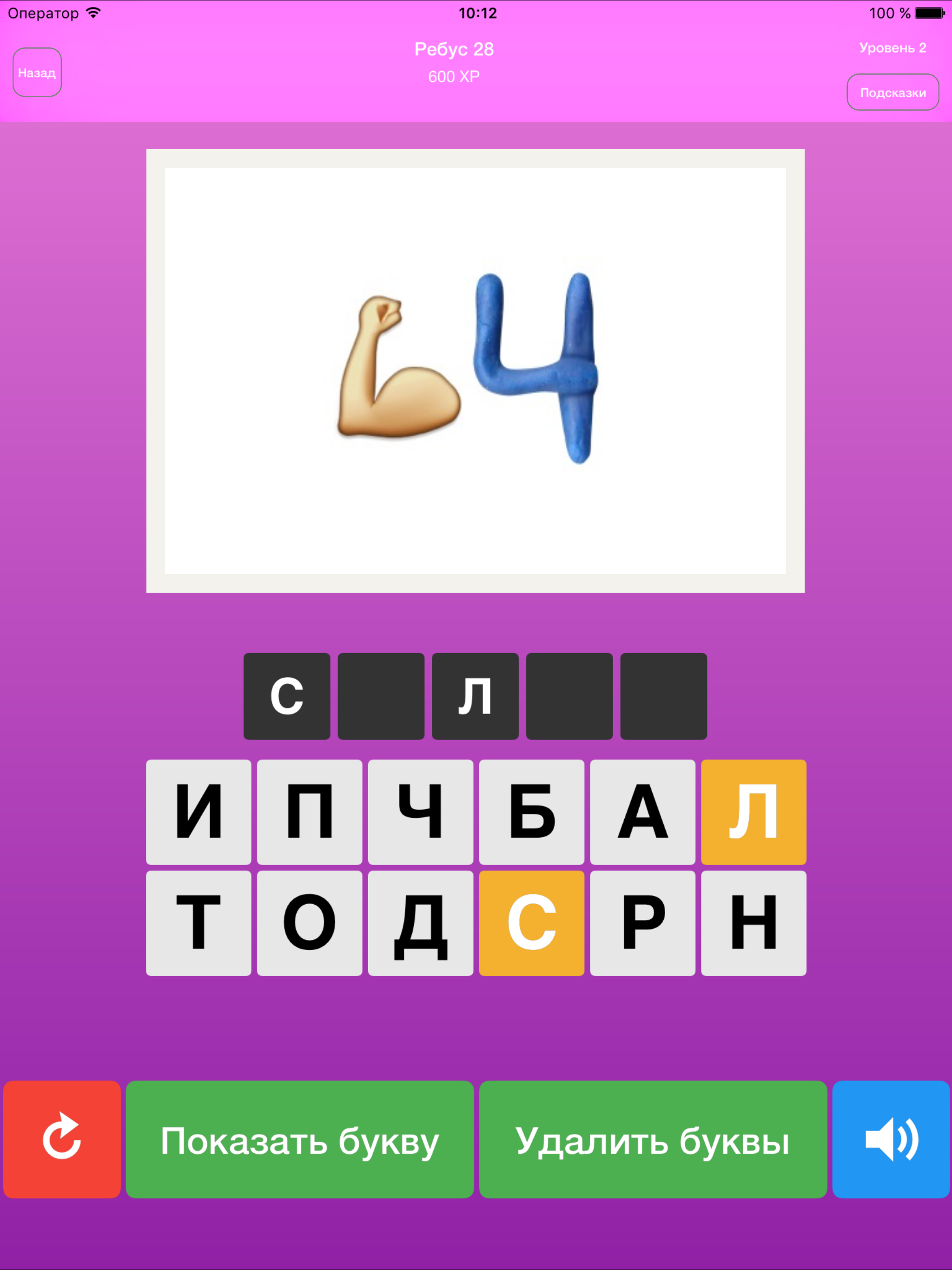 Ребусы! screenshot 9