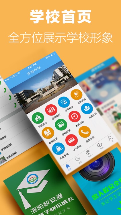 洛阳校安通 screenshot-3