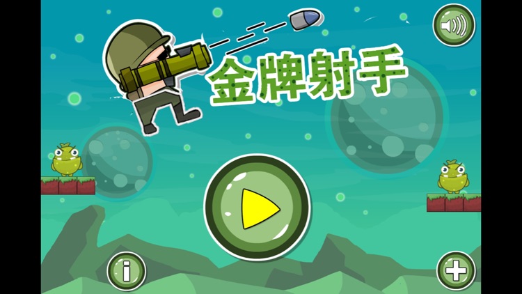 金牌射手-火箭弹射击策略过关游戏