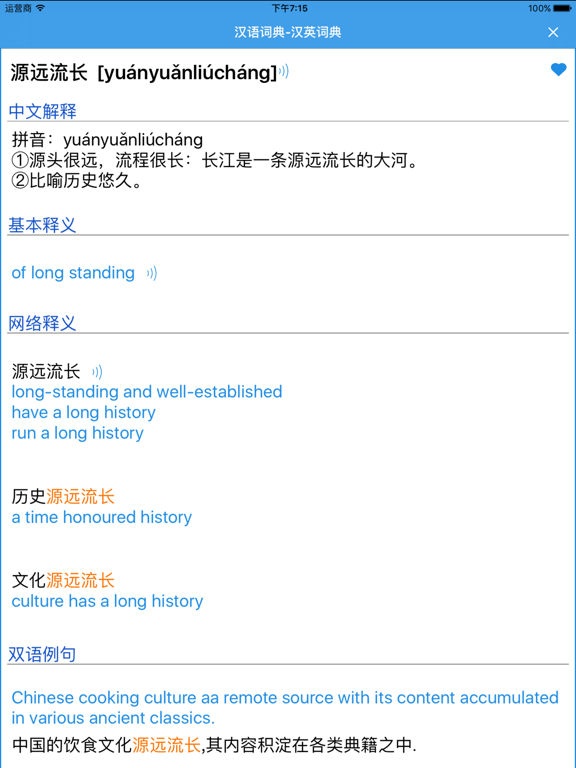 Screenshot #5 pour 汉语拼音：学中文&学语文的好助手