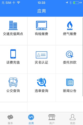 河北一卡通新客户端 screenshot 4