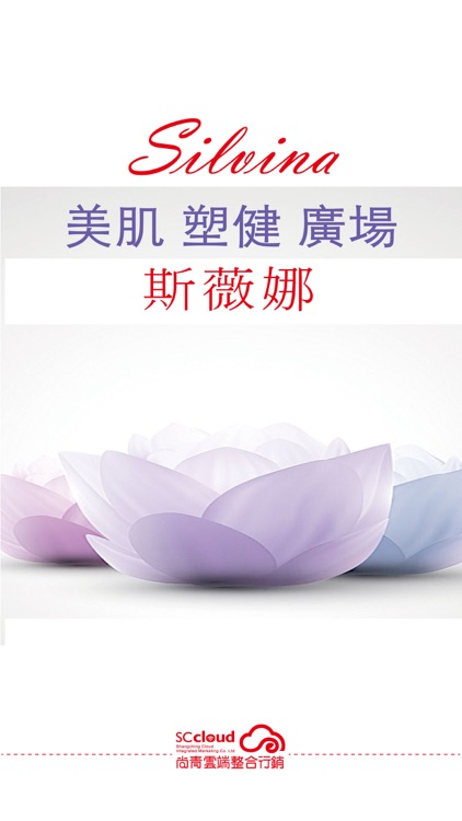 斯薇娜美肌健康城