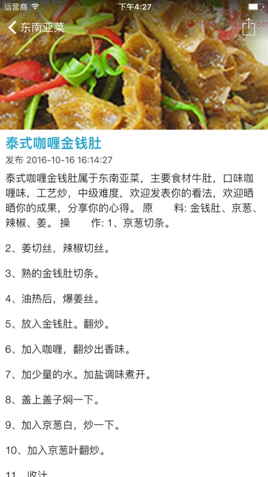 美食菜谱之东南亚菜 - 东南亚美食地图 screenshot 3