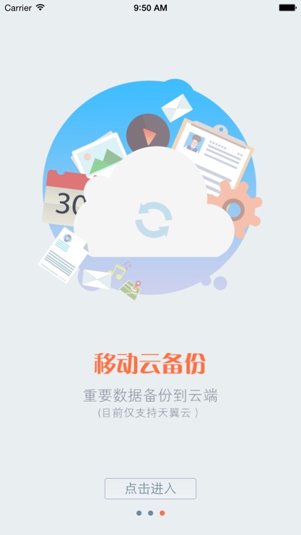 随身宝-随时充 随便存 随意分享