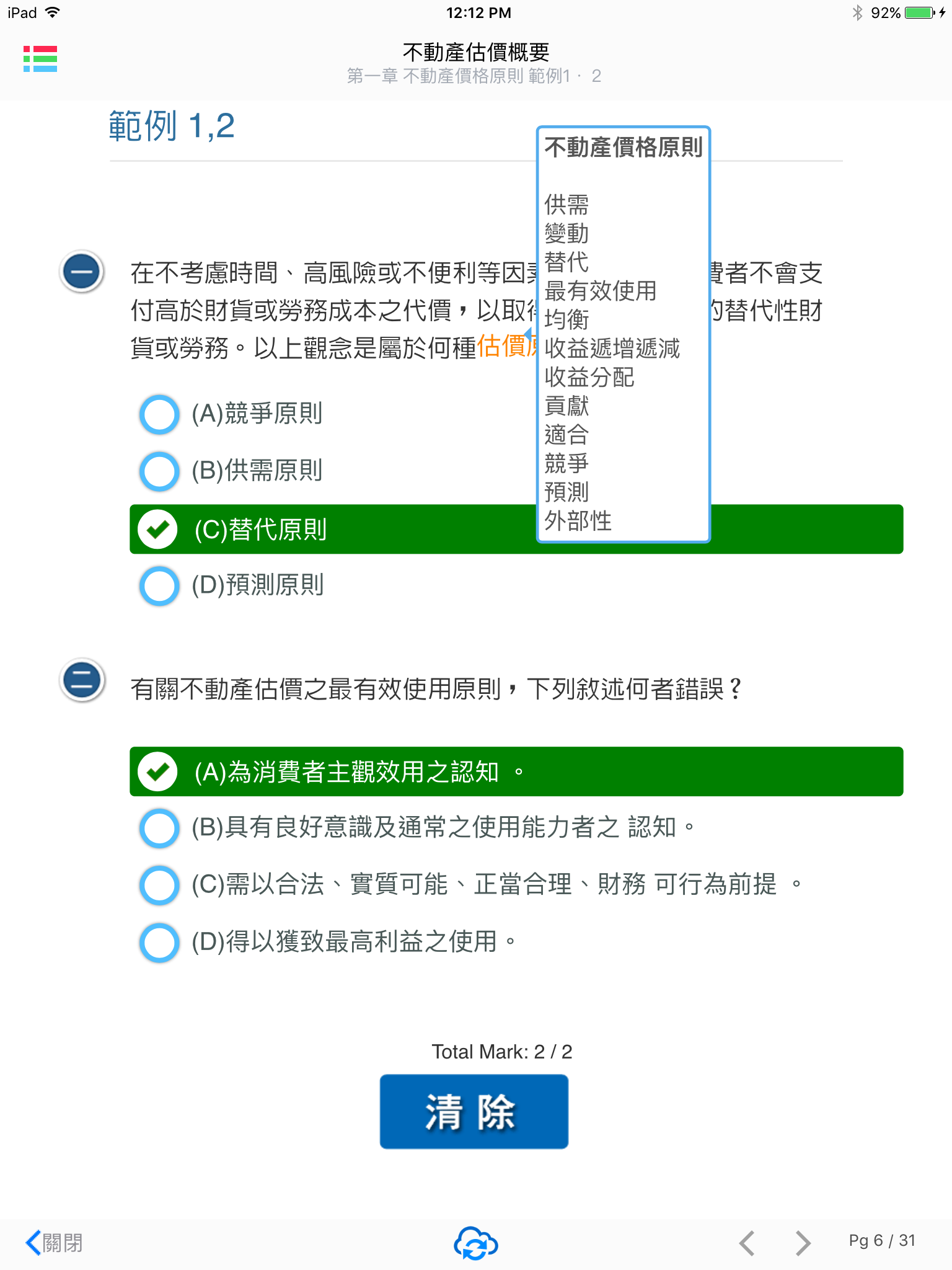 千華行動教室 screenshot 7