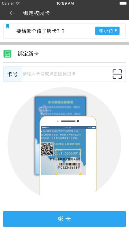 叮咚校外-呵护孩子的校外生活 screenshot-4
