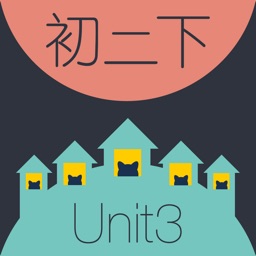 WOAO－初中英语·初二英语下册第3单元（初中英语人教版）