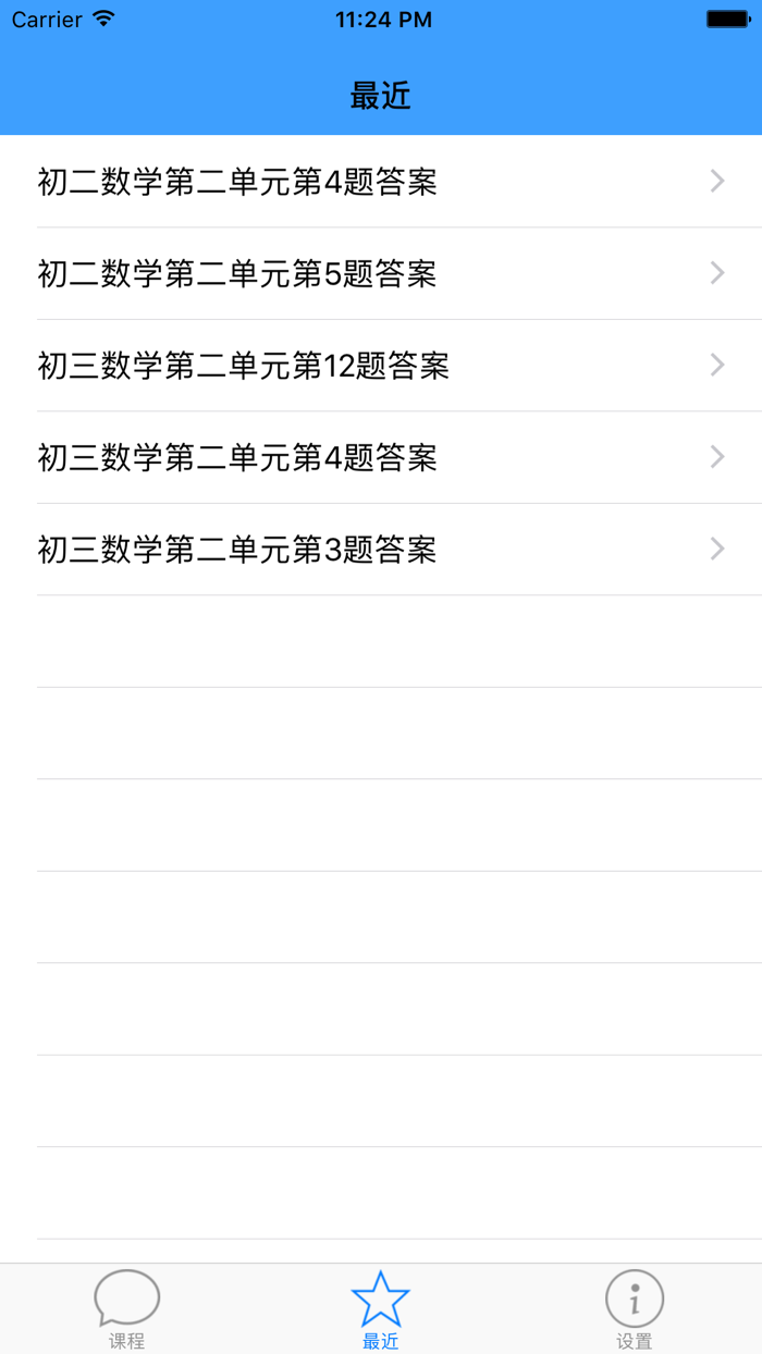 初中数学习题答案