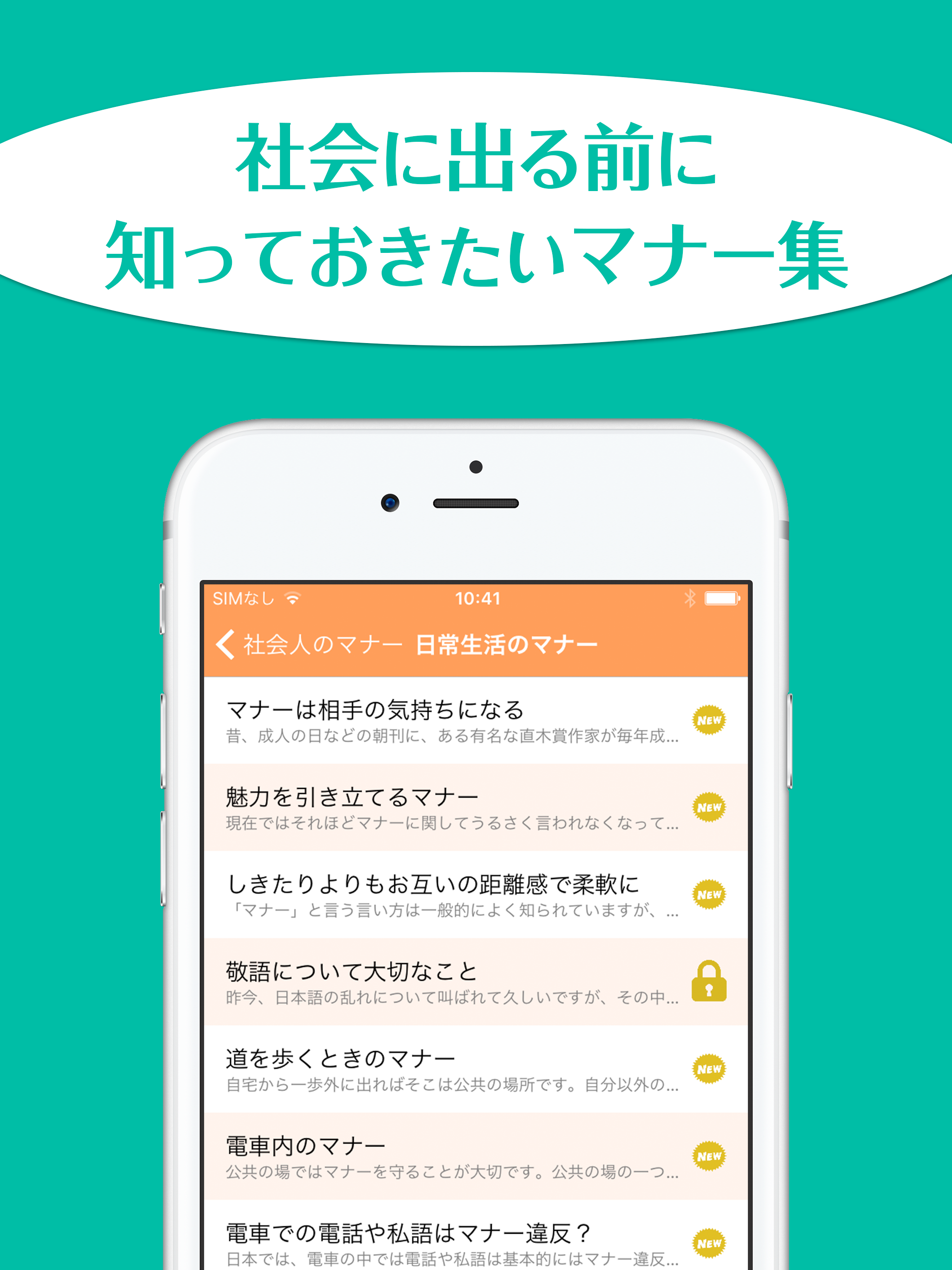 知っておきたい社会人のマナー〜非常識と思われないための一般常識