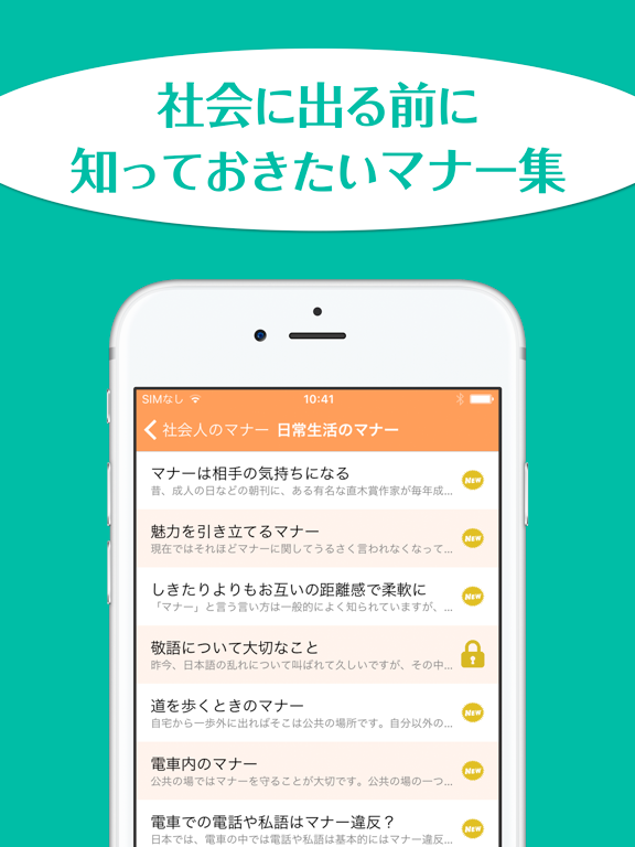 Screenshot #4 pour 知っておきたい社会人のマナー〜非常識と思われないための一般常識