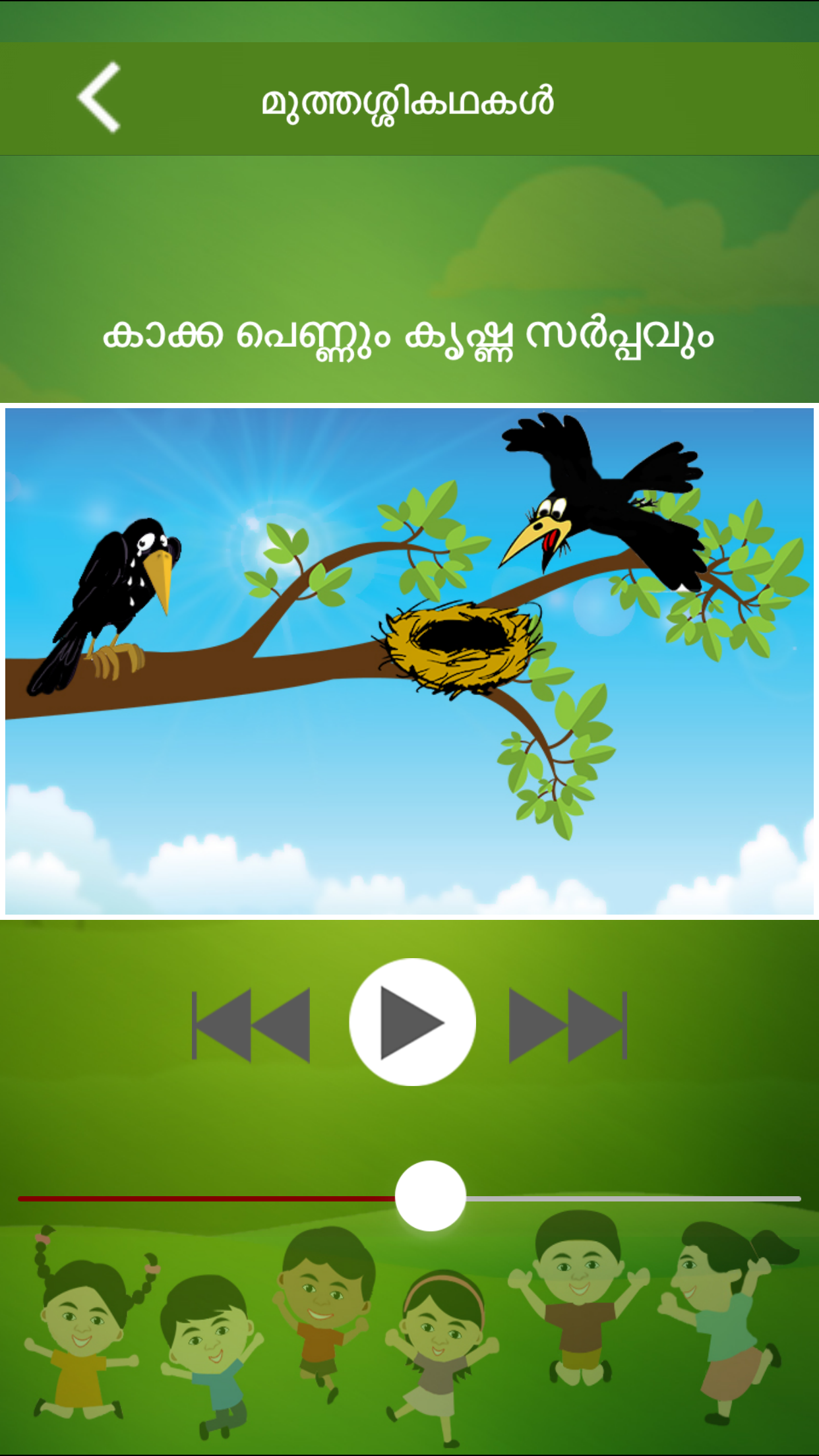 Muthashikadhakal