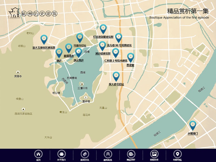 杭州历史建筑 screenshot-4