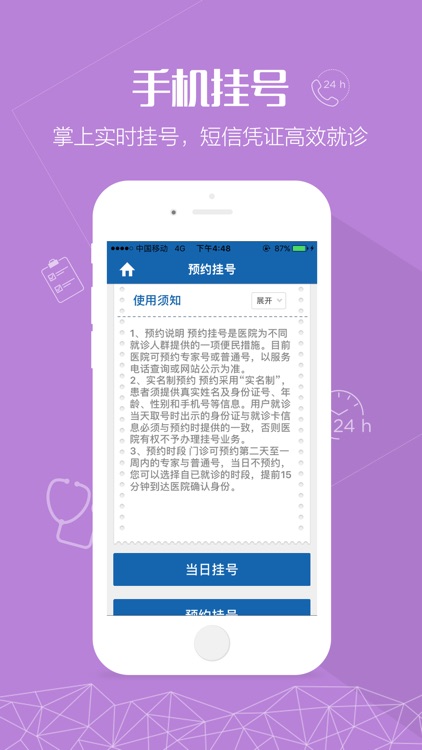 掌上义医 screenshot-3