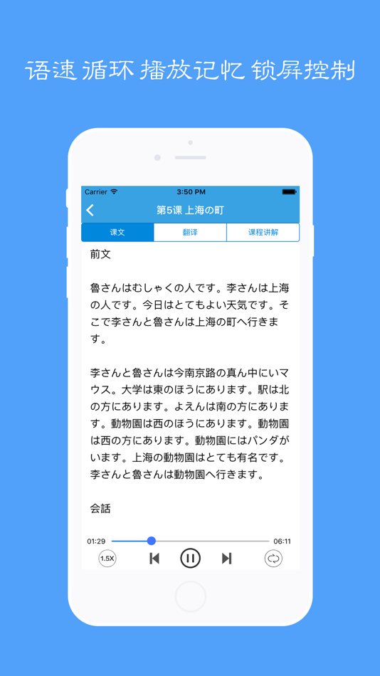 #2. 新编日语-日语学习口语必备教程 (iOS) De: 海云 吴