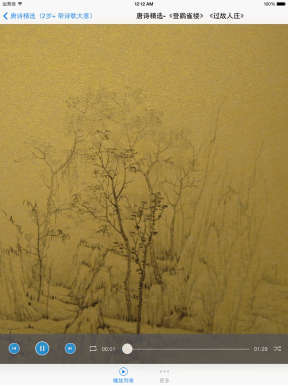 Screenshot #4 pour 唐诗三百首跟读