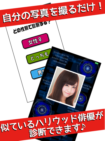Screenshot #5 pour ハリウッド顔診断