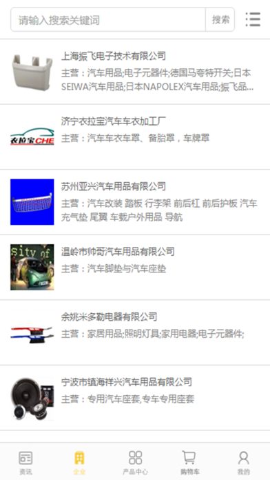 中国汽车用品交易平台 screenshot 3