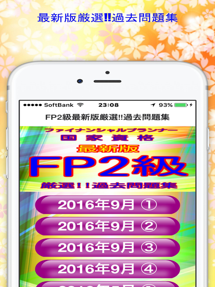 FP2級ファイナンシャルプランナー最新版過去問題集全解説付き