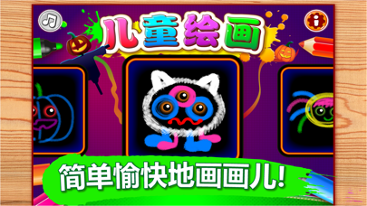 少儿绘画 和儿童绘画！教学儿童游戏 免费 screenshot