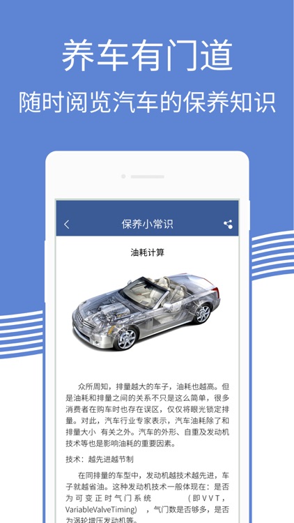 汽车在线保养-车辆保养油耗查询神器