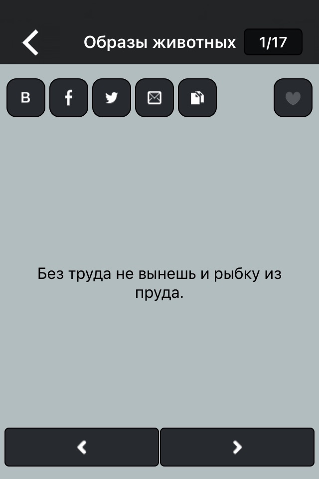 Пословицы и поговорки народов мира screenshot 2