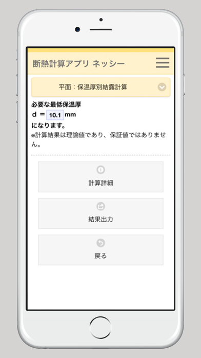 Screenshot #3 pour 断熱計算アプリ ネッシー/簡単に設備の断熱計算ができる