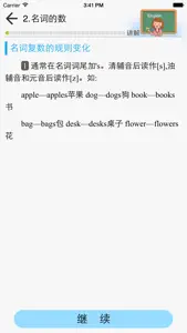 张道真英语语法课程-语法进阶大全 screenshot #3 for iPhone