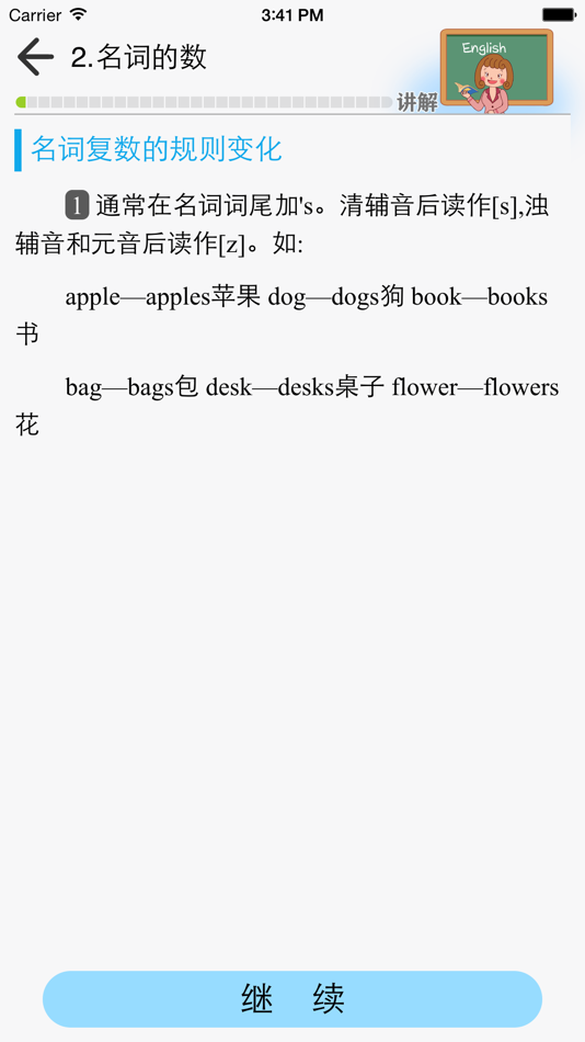 #3. 张道真英语语法课程-语法进阶大全 (iOS) 来自: 诚义 牛