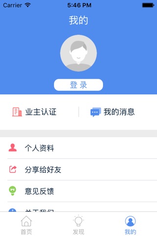智家社区 screenshot 4