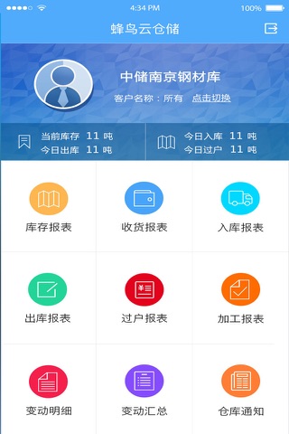 蜂鸟云仓储 screenshot 2
