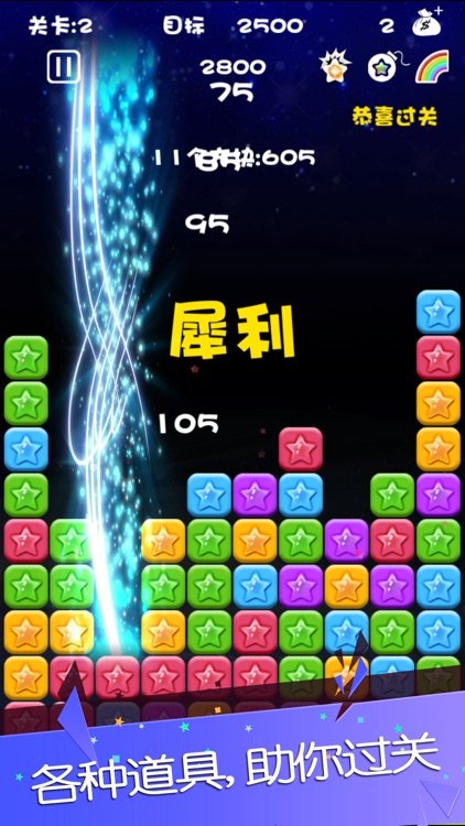 消除星星-经典消除游戏