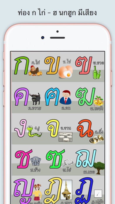 Screenshot #2 pour ท่อง ก ไก่ ABC 1-10 มีเสียง