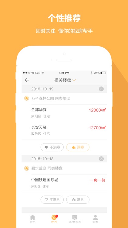 百瑞看房—助您实现家的梦想 screenshot-3
