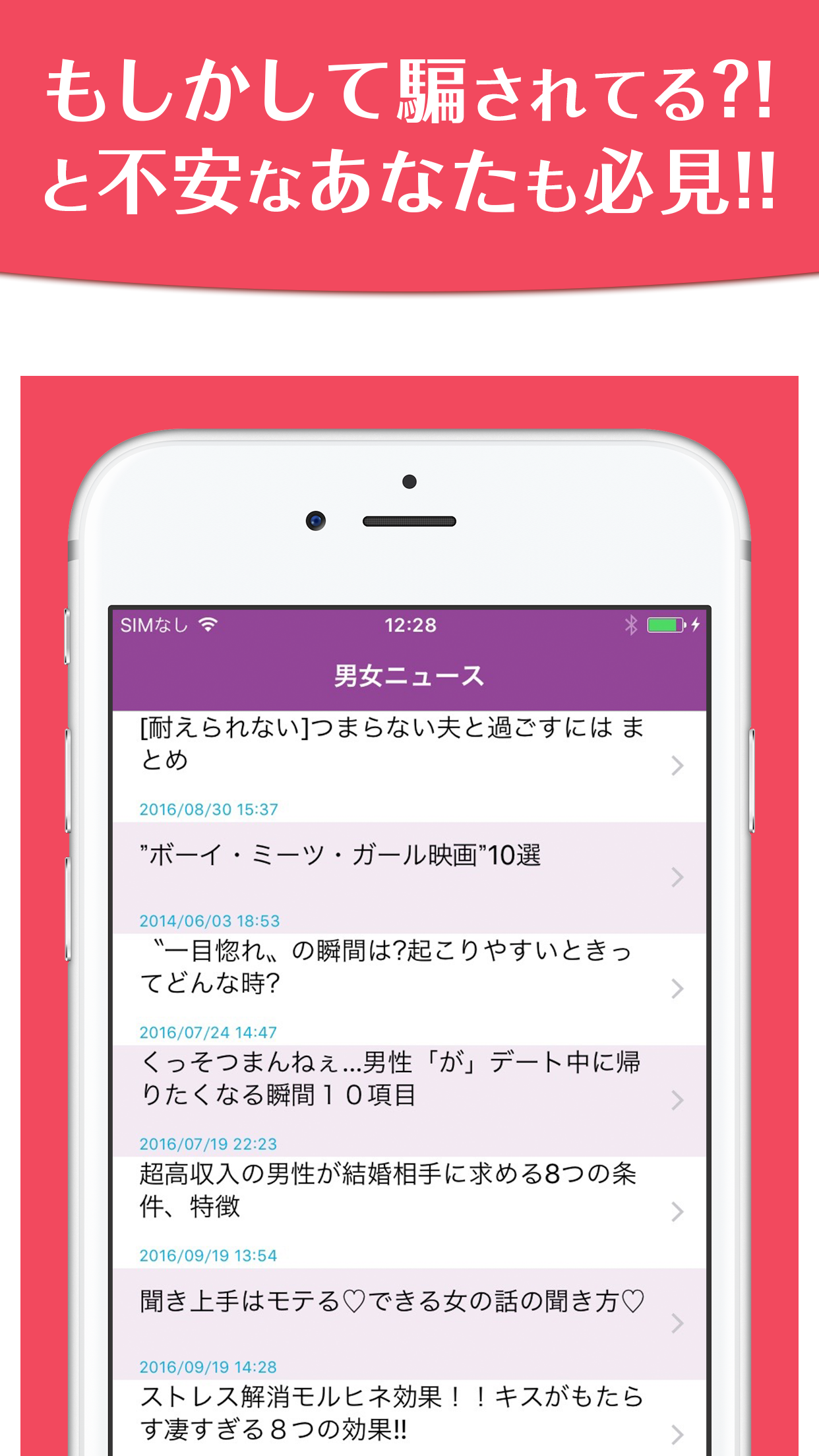 実録！男女のトラブル集