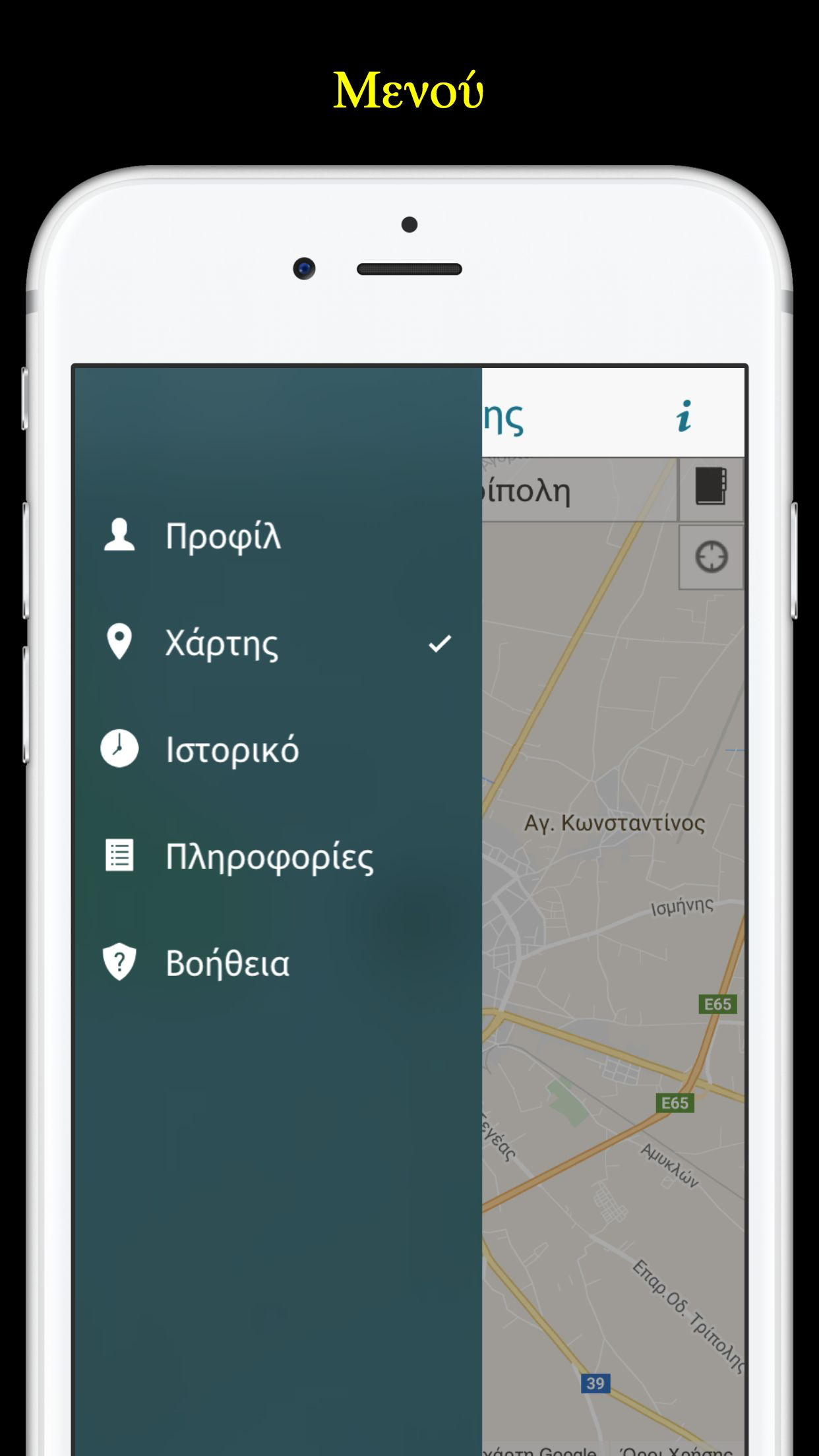 Ραδιοταξί Τρίπολης screenshot 4
