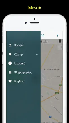 Ραδιοταξί Τρίπολης iPhone image 4