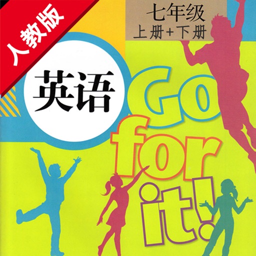 初中英语七年级上下册人教版 -中小学生课本同步点读学习机