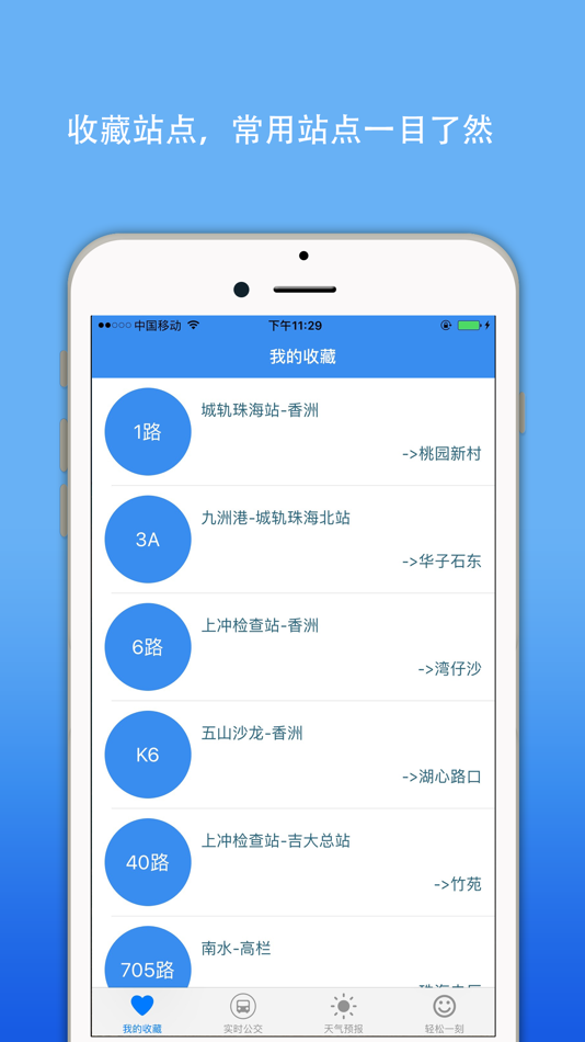 #2. 珠海公交实时导航-掌上交通移动查询 (iOS) โดย: Nanjing Jieduorui Software Technology Co., Ltd.