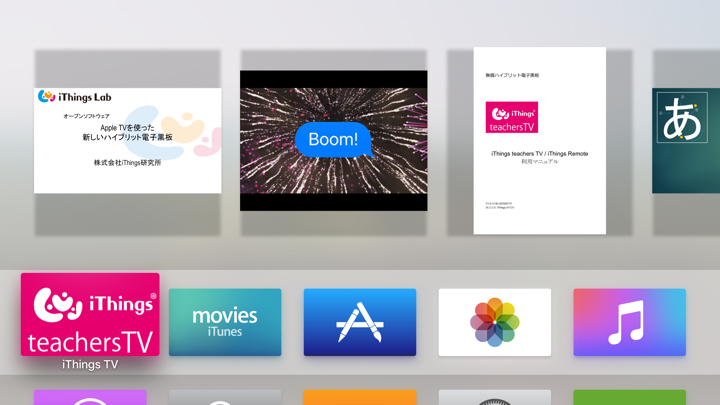 Screenshot #2 pour iThings TV - ハイブリット電子黒板