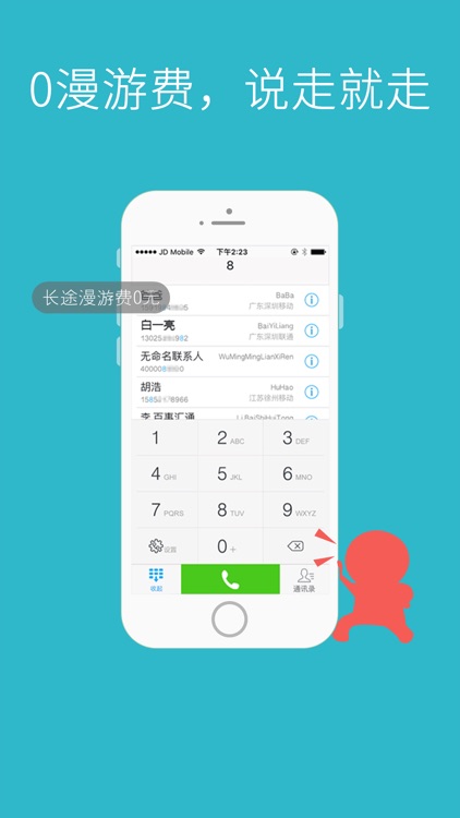 省钱电话宝-网络电话·免费电话·通话录音