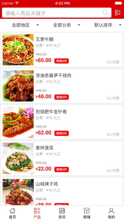 江西美食行业 screenshot-3