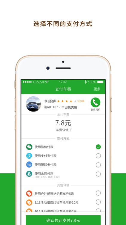 宜出行乘客 screenshot-4