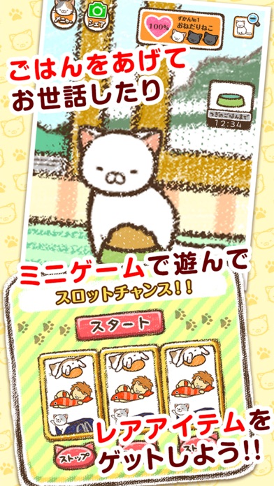 かんたん！ねこ育成ゲーム～いえねこ～のおすすめ画像5