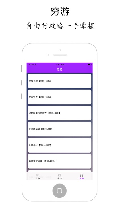 北京旅游助手 - 出国穷游攻略和商务行程必备 screenshot-3