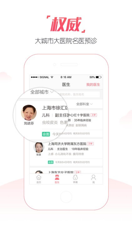 康大预诊妇幼版-女人宝宝身边的私人医生