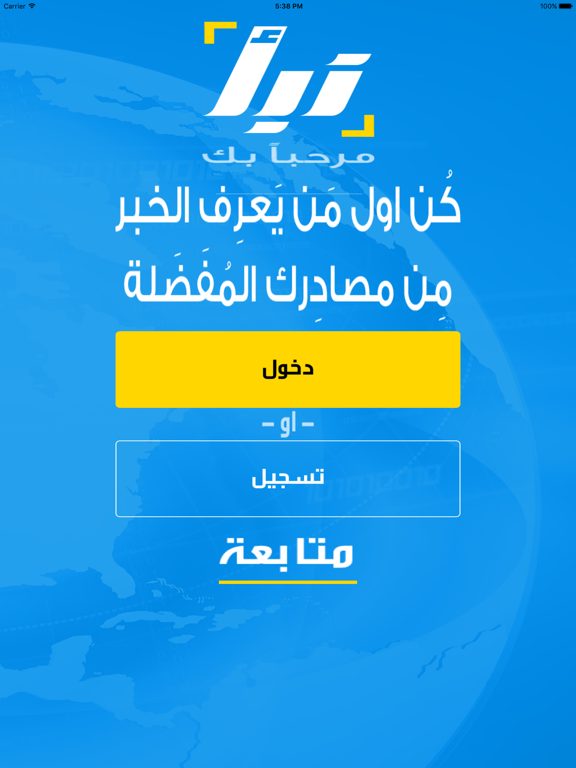 Screenshot #4 pour نبأ